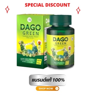 รุ่นใหม่ 70 เม็ด พร้อมส่ง / แท้ / ❗ DAGO GREEN ดาโกกรีน สมุนไพรลดพุง