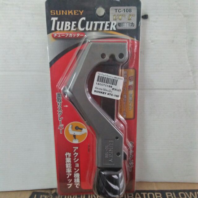 TUBE CUTTER คัตเตอร์ตัดแป๊บ