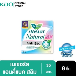 ลอรีเอะ ซอฟท์แอนด์เซฟกลางคืน35ซม.8ชิ้น Laurier Soft&amp;Safe ผ้าอนามัย,ยกแพ็ค,ซึมซับดี,สำหรับกลางคืน เนเชอรัล สลิม