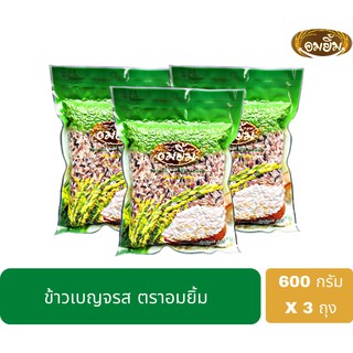 ข้าวเบญจรส  อมยิ้ม (600 กรัม x 3 ถุง)