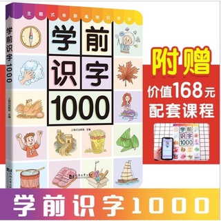 หนังสือคำศัพท์ภาษาจีน 1000 คำ