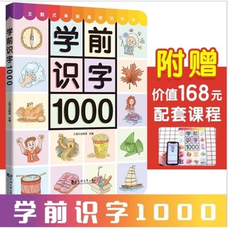 หนังสือคำศัพท์ภาษาจีน 1000 คำ