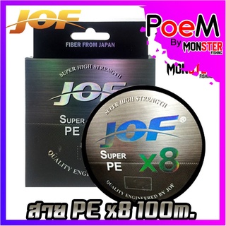 สายพีอี PE JOF รุ่น Super PEX8 สายสีรุ้ง ยาว 100 เมตร/ม้วน High Strength สายพีอีพรีเมี่ยม Form Japan