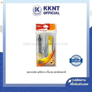 💙KKNT | ชุดเรขาคณิต ชุดไม้ฉาก 6 ชิ้น/ชุด 9609 รุ่นพลาสติกอย่างดี