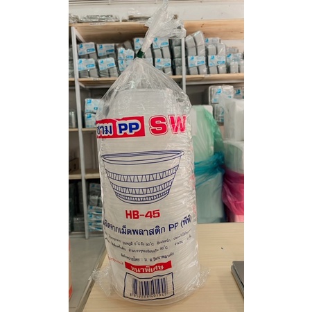 ชามPP เบอร์45 (พลาสติก)