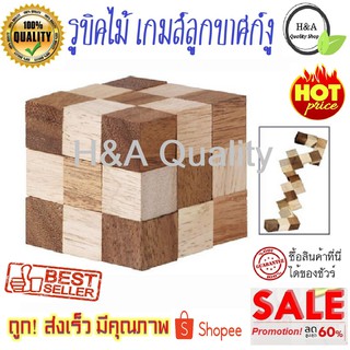 รูบิค รูบิคไม้ ตัวต่อไม้ มีให้เลือก 3ขนาด เล็ก-S กลาง-M ใหญ่…