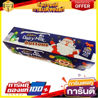 ⭐พิเศษ⭐ CADBURY BUTTONS TUBE 72G. merry christmas สินค้านำเข้า 🚙💨