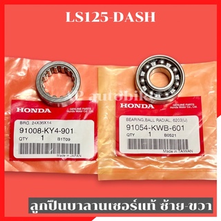 ลูกปืนบาลานเซอร์แท้ Dash LS125 ลูกปืนแดช ลูกปืนบาลานเซอร์ ลูกปืนบาลาน ลูกปืนบาลานแดช ลูกปืนบาลานls ลูกปืนบาลานเซอแดช