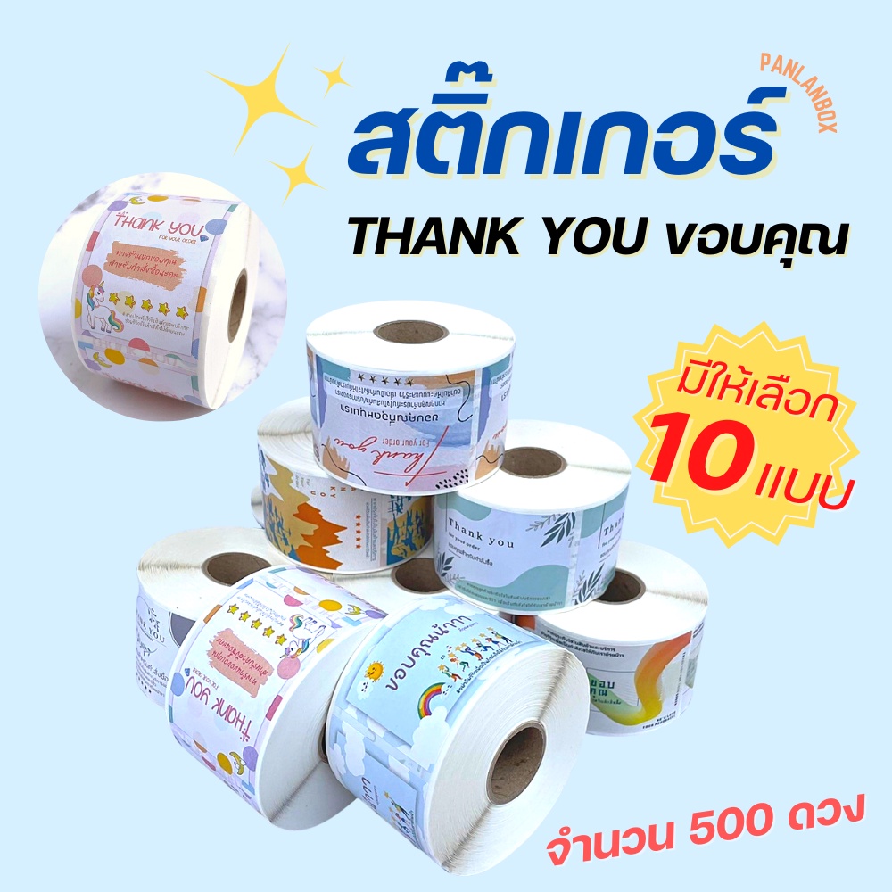 สติ๊กเกอร์ขอบคุณ Sticker Thank You สติ๊กเกอร์ไดคัท