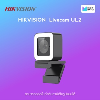 HIKVISION  Livecam UL2 (ไลฟ์แคม) 2 ล้านพิกเซล (DS-UL2)