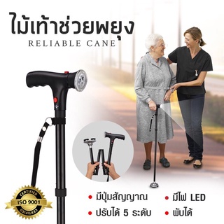 A50 Twin Grip Cane ไม้เท้าพร้อมด้ามจับ 2 ด้าม เเละมีสัญญาณ SOS ไม้เท้าผู้สูงอายุ ผู้ป่วย มีไฟ มีเสียง