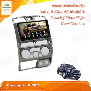 จอแอนดรอยด์ ตรงรุ่น Isuzu DMax 2002-2006 New Android Version Ram 2GB/Rom 32GB จอกระจก IPS