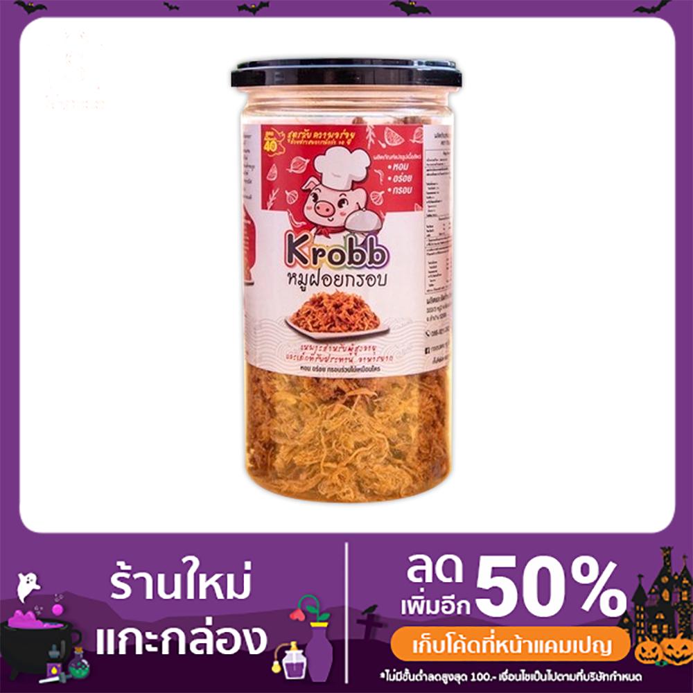 หมูฝอยกรอบ ตรา Krobb กลมกล่อมลงตัวไม่อมน้ำมัน ขนาด 300 กรัม