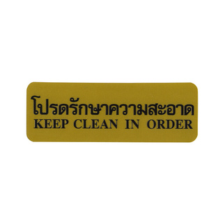 ถูกที่สุด✅  ฟิวเจอร์ ไซน์ ป้ายโปรดรักษาความสะอาด KEEP CLEAN IN ORDER รุ่น S902 ขนาด 8.9 x 25.4 ซม. สีทอง Door Hardware &amp;