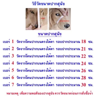 เบอร์ 1-7 ตะกร้อครอบปากสุนัข กันเห่า กัด ไนล่อนปรับหน้ากากเห่ากัดปากนุ่มตะกร้อกรูมมิ่งป้องกันหยุดเคี้ยว