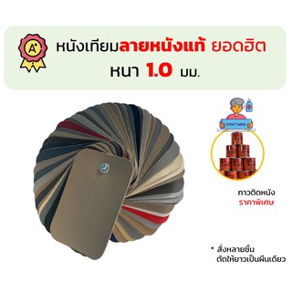 หนังเทียม PVC ลาย หนังแท้ เกรด A หนา 1 มม. หุ้มเบาะรถยนต์ มอไซต์ ขนาด 135x50 ซม.