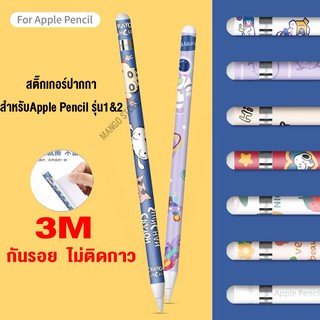 พร้อมส่ง! สติ๊กเกอร์ปากกาสำหรับของแท้ Pencil รุ่น1&amp;2 sticker ของแท้ pencil เคสปากกา 3M กันรอย ไม่ติดกาว ) ปากกาไอแพด