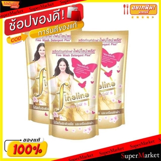 💥จัดโปร !!!💥  Fineline Plus ไฟน์ไลน์ พลัส น้ำยาซักผ้า ขนาด 400ml/ถุง แพ็คละ3ถุง ผงซักฟอก น้ำยาซักผ้า ผลิตภัณฑ์ซักรีดและอ