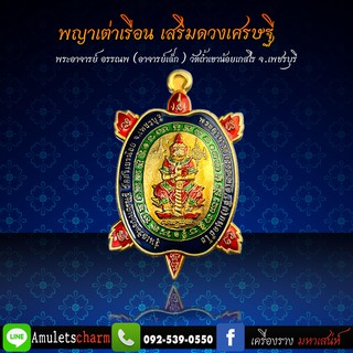 ‼️เหรียญท้าวเวสสุวรรณขี่พญาเต่าเรือน รุ่นเสริมดวงเศรษฐี ‼️🔴พระอาจารย์อรรณพ วัดถ้ำเขาน้อย  🏍️จัดส่งฟรี มีปลายทาง