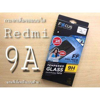 ฟิล์มกันรอย Temperglass FullFrameกระจกนิรภัย แบบเต็มมจอ Redmi 9A มีหน้าหลังยี่ห้อ โฟกัส Focus ของแท้100% ( Redmi9A )