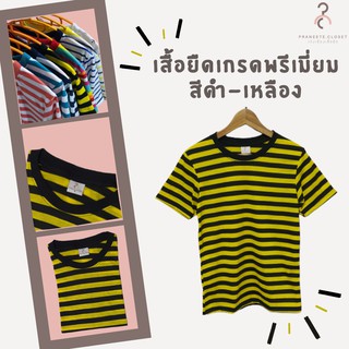 เสื้อยืด สีดำ-เหลือง  ❤️ ผ้านุ่ม ใส่สบาย ไม่หด ไม่ต้องรีด สีไม่ซีด ใส่ได้ทั้งหญิง-ชาย พร้อมส่ง มีเก็บเงินปลายทางค่ะ ❤️