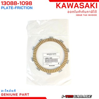 (13088-1098) KAWASAKI KR150 ชุดแผ่นคลัทช์แท้ศูนย์