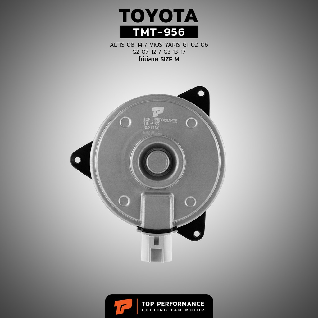 มอเตอร์พัดลม TOYOTA VIOS G1 G2 / YARIS G1 / หมุนขวา ไม่มีสาย เบอร์ M TMT-956 -  TOP หม้อน้ำ แอร์ โตโยต้า วีออส ยารีส