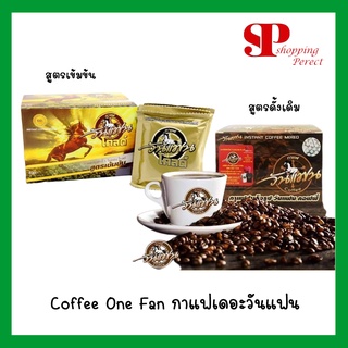 ของแท้ Coffee One Fan กาแฟเดอะวันแฟน กาแฟสำหรับท่านชาย 1 กล่อง บรรจุ 10 ซอง