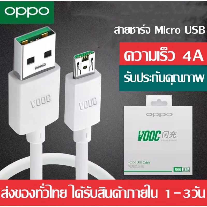 สายชาร์จ OPPO VOOC Micro USB(1เมตร) ของแท้ รองรับรุ่นr15 r11 r11s r9s r9 r11plus oppor17 findx r9plus r7sรับประกัน3เดือน