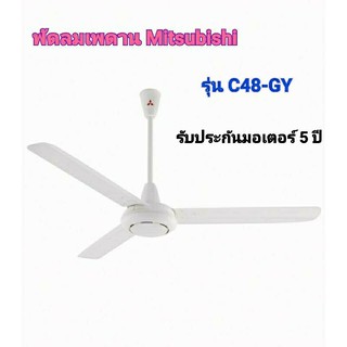 พัดลมติดเพดาน MITSUBISHI รุ่น C48-GY WH สีขาว