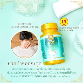 MERMAID COCONUT GOLD เมอเมด มะพร้าวโกลด์