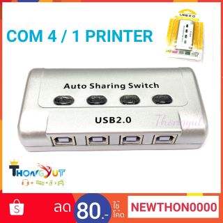 4 Port Auto USB 2.0 Selector Switch Printer Flash Driver Mouse Sharing Switcher Hotkey Software Control