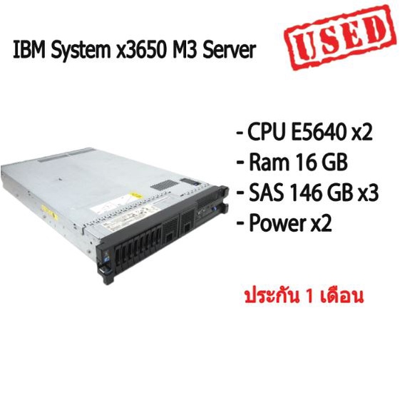 IBM System x3650 M3 Server พร้อมใช้งาน E5640 x2 Ram 16 GB SAS 146 GB x3