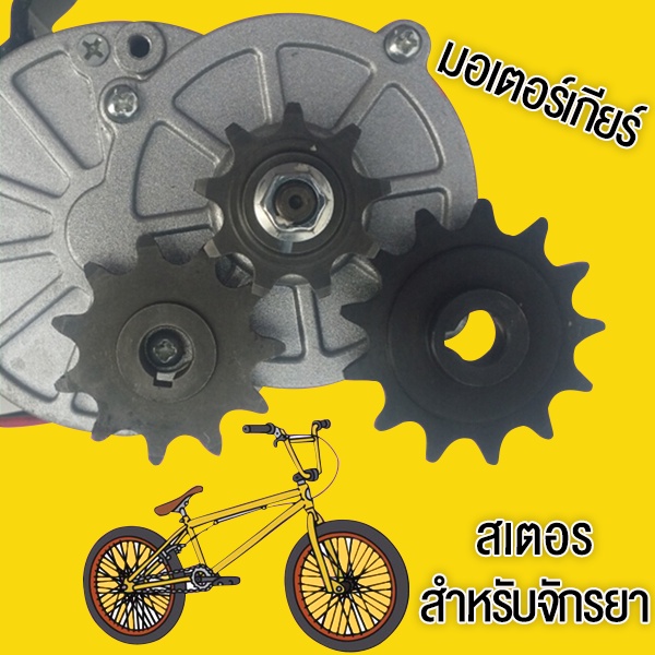 มอเตอร์เกียร์ มอเตอร์ทดเกียร์12V 250W dc motor มอเตอร์กระแสตรงแบบแปรง 9 ฟัน 410 เฟือง สำหรับรถไฟฟ้า ปั๊มชัก กังหัน