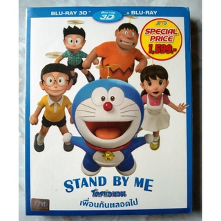 📀 BD DORAMON : STAND BY ME