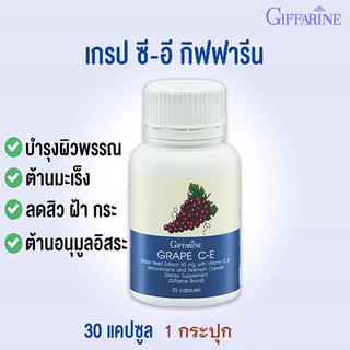 เกรปซี-อี ผลิตภัณฑ์เสริมอาหารสารสกัดจากเมล็ดองุ่นตรากิฟฟารีน(30แคปซูลXกล่อง)รหัส41005😍ปลอดภัยไม่มีผลข้างเคียง💙tue