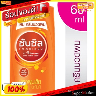 ถูกที่สุด✅ ซันซิล ครีมบำรุงผม สูตรบำรุงผมเสียในทันที 60มล. Sunsilk Damage Restore Hair Conditioner 60ml