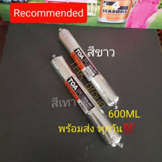 TOA PU SEALANT 600ML / ปืนยิง ไส้กรอกสำหรับอุดรอยต่อวัสดุ/ซื้อ3หลอดแถมจุกยิง 1 ชิ้น