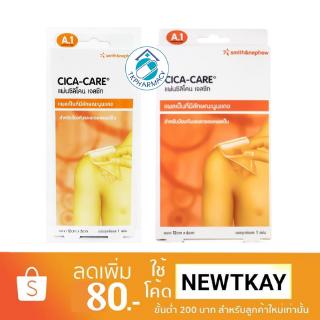 Cica care แผ่นเจลซิลิโคน ลดรอยแผลเป็นนูนแดง