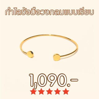 Shependence กำไลข้อมือวงกลมแบบเรียบ (Minimal Open Circle Bangle)