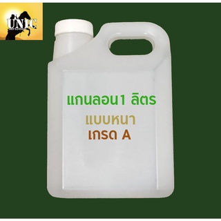 แกลอน 1 ลิตร จุกในพร้อมฝานอก หนา ราคาถูก #แกลอนพลาสติก #แกลอน 1 ลิตร