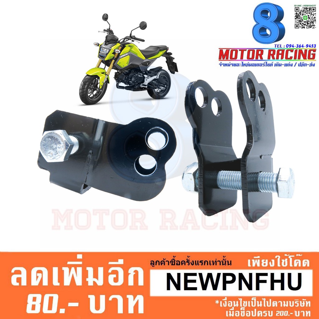 ยกโช็คหลัง MSX-125 เกา /ใหม่ อย่างดีเหล็กหนา แดง น้ำเงิน