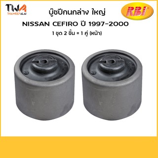 RBI (คู่) บูชปีกนกล่าง ใหญ่ A31 Cefiro/N24A33WB 54570-2Y411