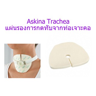 Askina Trachea แผ่นรองการกดทับจากท่อเจาะคอ (1 แผ่น)