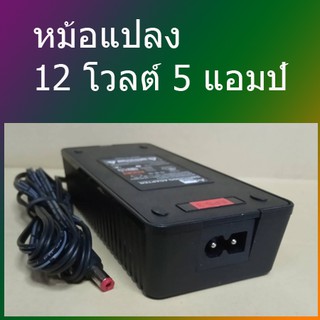 หม้อแปลงแบบสวิตชิ่งสำหรับเครื่องใช้อุปกรณ์ต่าง ๆ 5 โวลต์ / 9 โวลต์ / 12 โวลต์ ส่งเร็ว ส่งไว ส่งทันทีที่มีออร์เดอร์