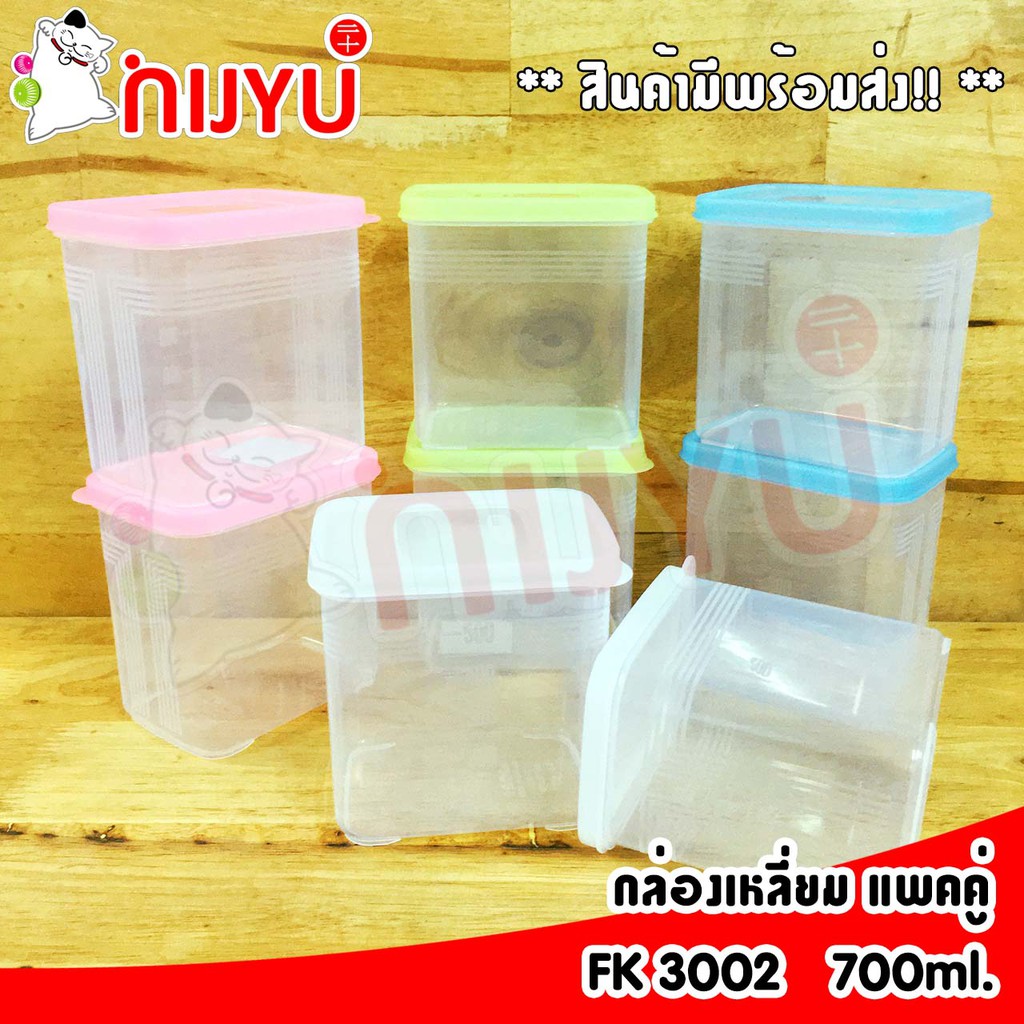 กล่อง กล่องพลาสติก กล่องฝาปิด 500 ml. FK 3002 แพค2 (ขนาดบรรจุตามสเกลสินค้า)