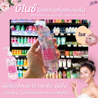 สีชมพู Benice บีไนซ์ ไมโคร ไมเซล่า โรส เฟมินิน คลีนซิ่ง 240 มล. Benice Feminine Cleansing Micro Micellar (1717)