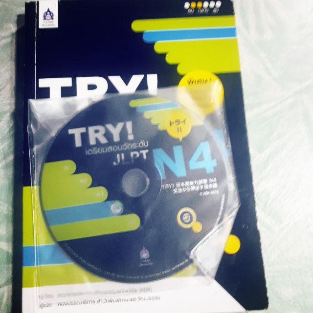 Try N4 หนังสือเตรียมสอบวัดระดับภาษาญี่ปุ่น