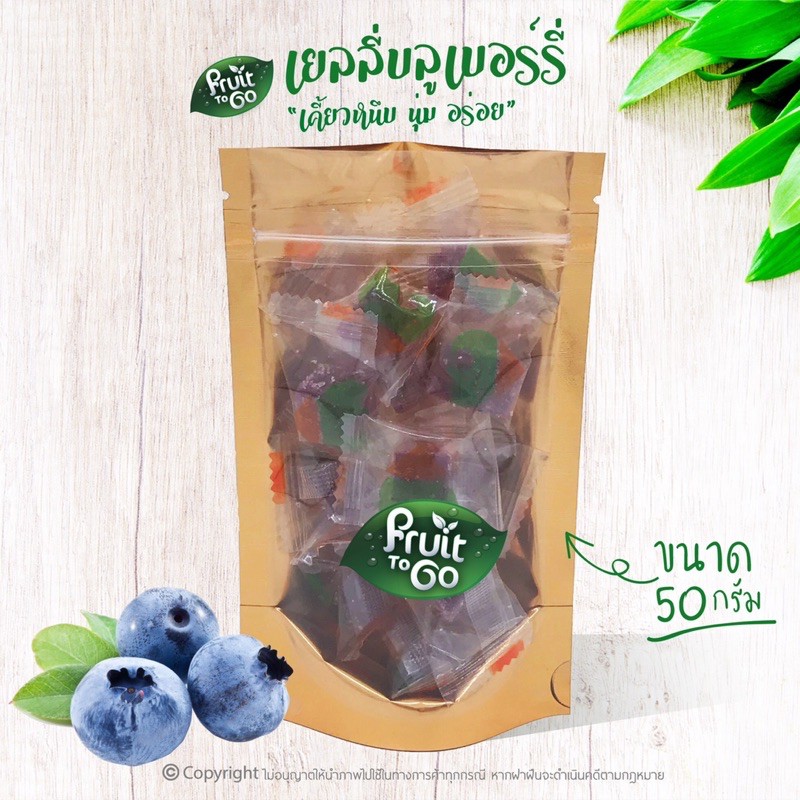 เยลลี่..บลูเบอร์รี่..(50 กรัม) เยลลี่ผลไม้..เคี้ยวหนึบหนับ Blueberry Jelly