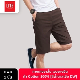 ARROW LITE กางเกงขาสั้น เอวยางยืด ผ้า Cotton 100% ใส่สบาย คลาสสิก ใส่ได้ทุกวัย